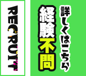 リクルートサイト